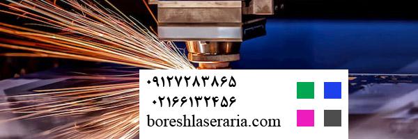 خدمات برش لیزر آهن تهران